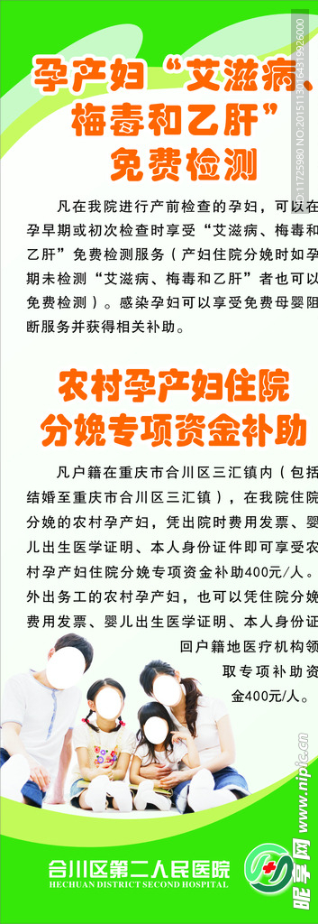 绿色医院展架