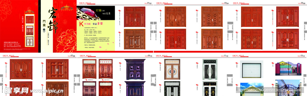门业画册