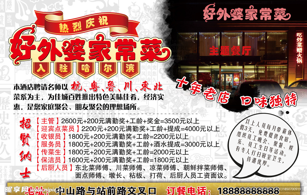 餐饮开业海报