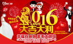 2016猴年婚纱影楼吊旗海报