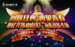 音乐节