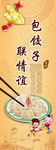 包饺子联情谊