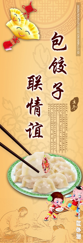 包饺子联情谊
