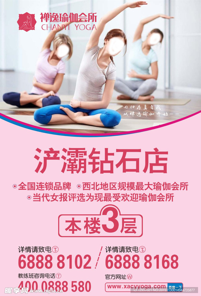 禅逸瑜伽