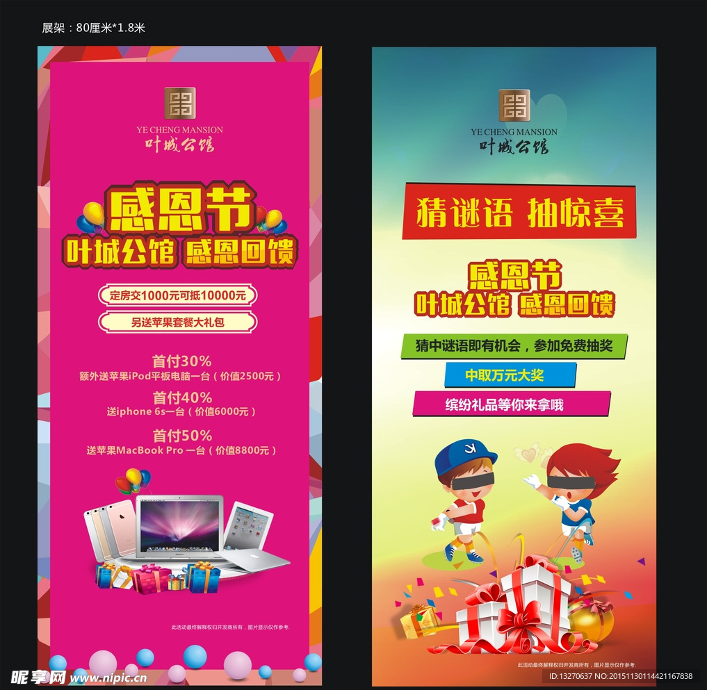 地产展架