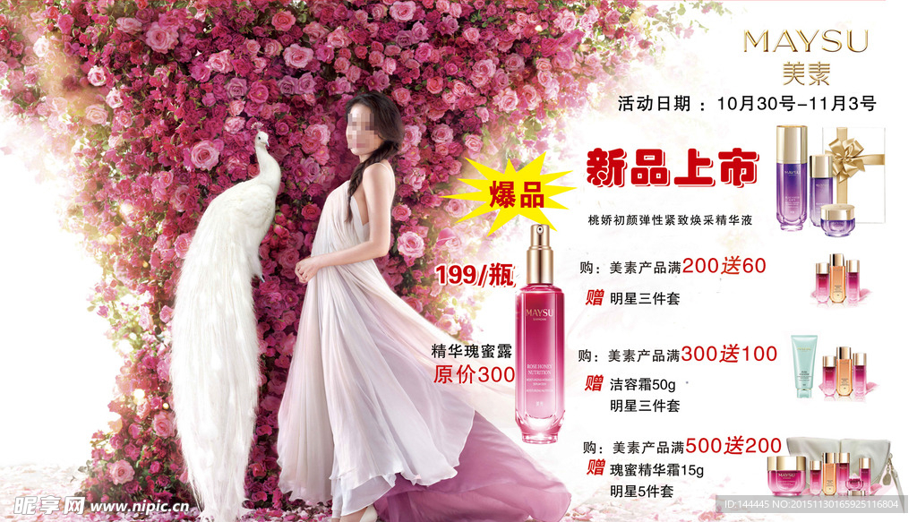 美素化妆品