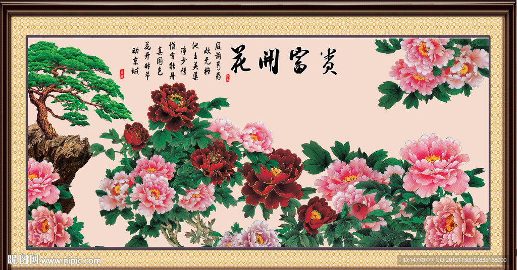 花开富贵