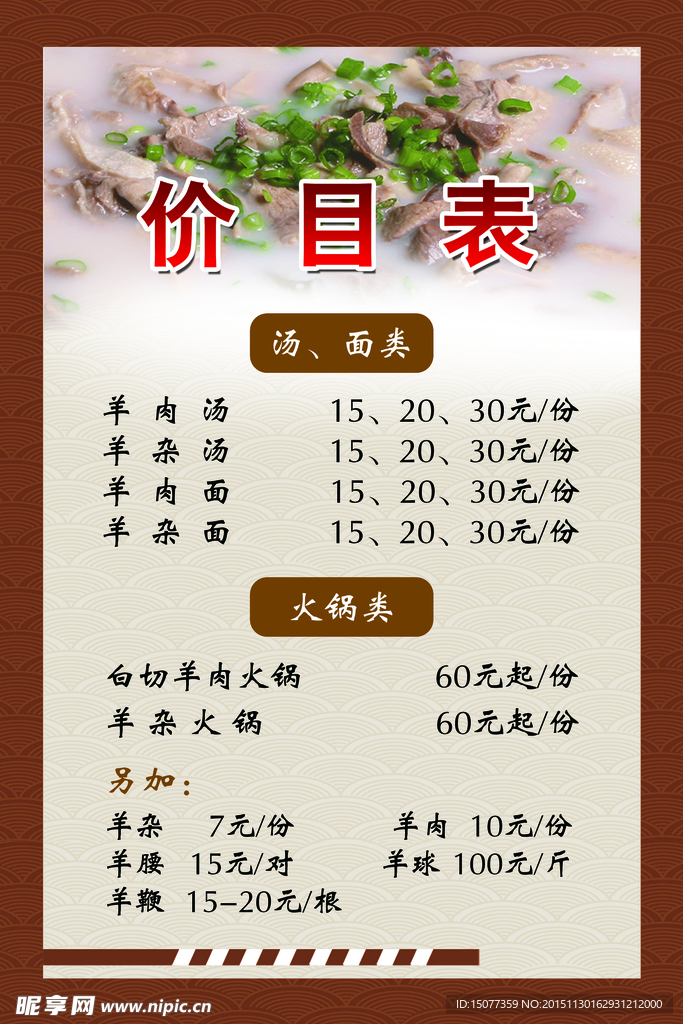 价目表