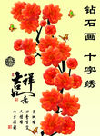 钻石画    十字绣