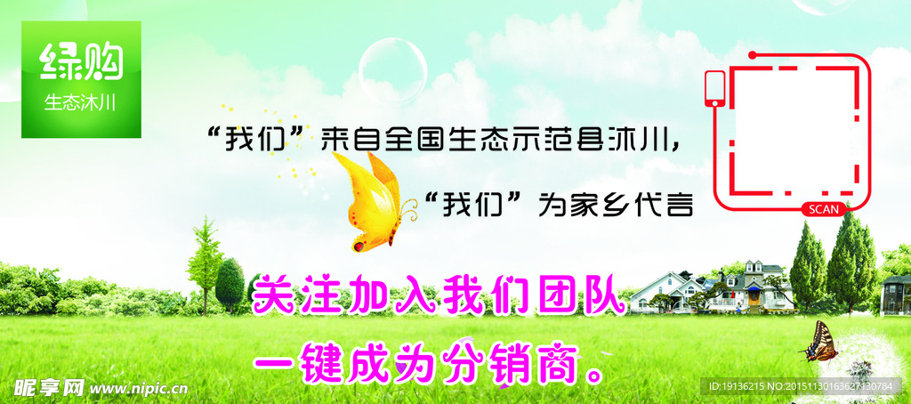 绿购生态沐川
