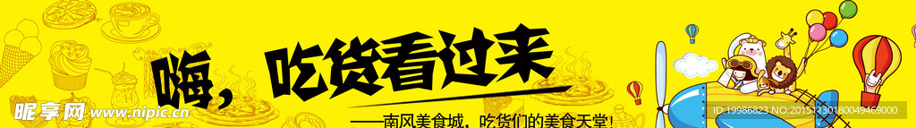 美食类网站banner图