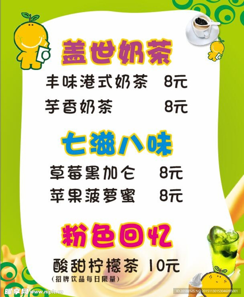奶茶价目表灯片