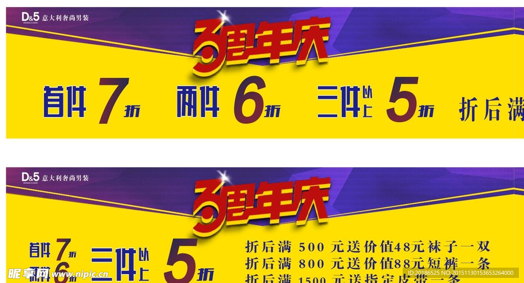 D5 防撞条