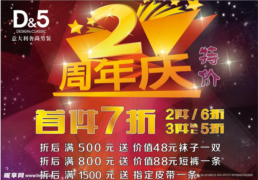 D5 二周年店庆海报