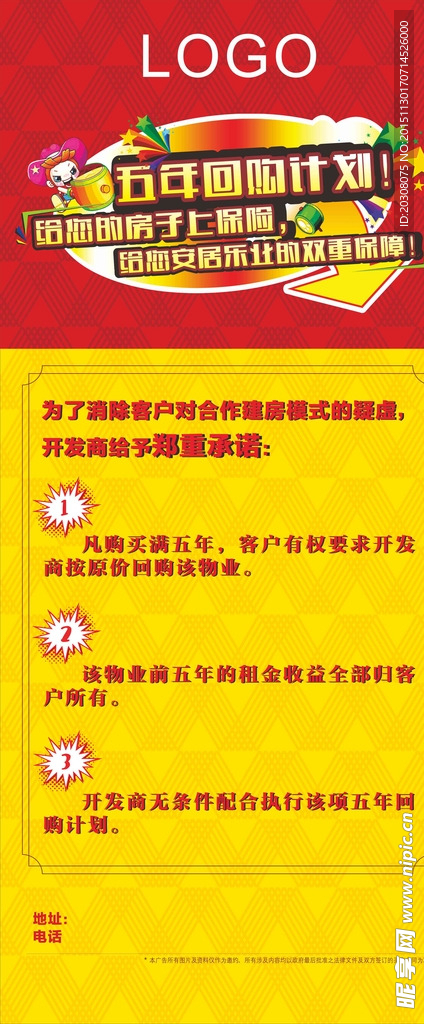 房地产展架