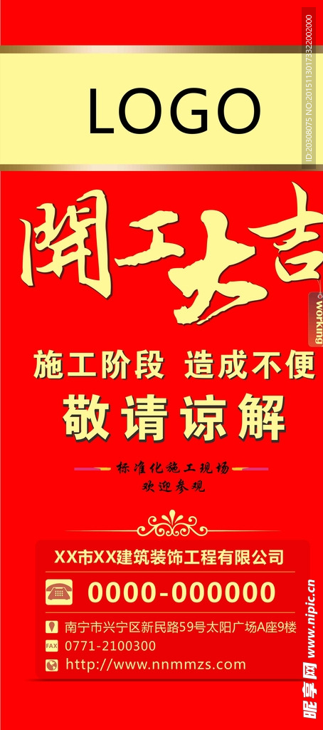 开工大吉