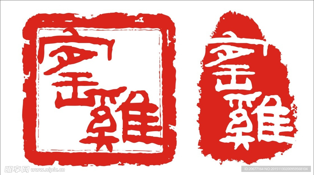 窑鸡