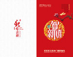 恭贺新禧新年贺卡