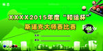 台球比赛