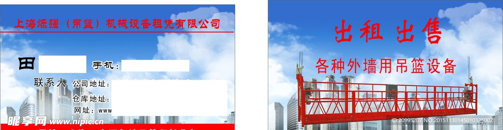 吊篮名片