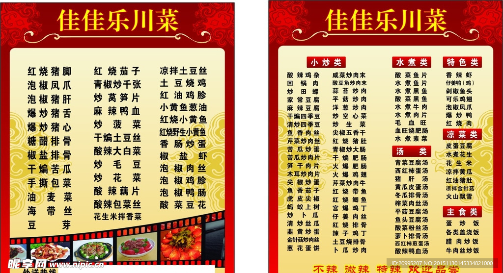 佳佳乐