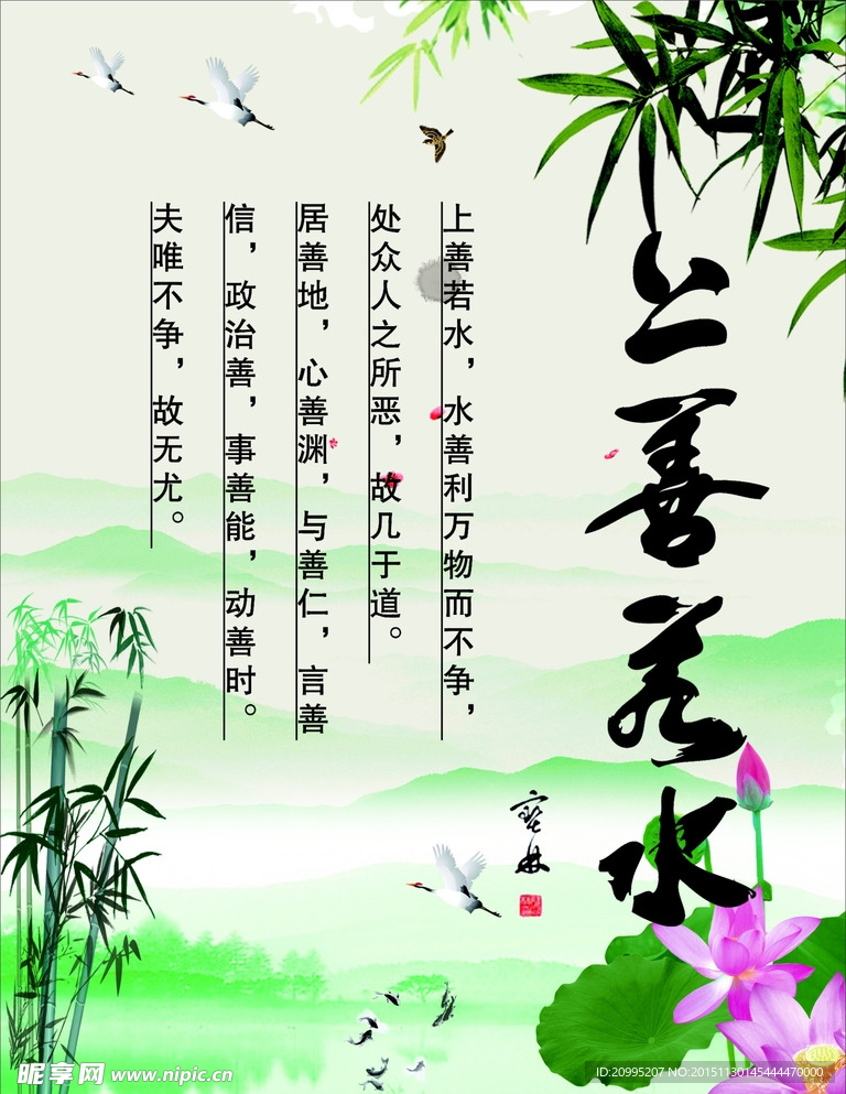 上善若水
