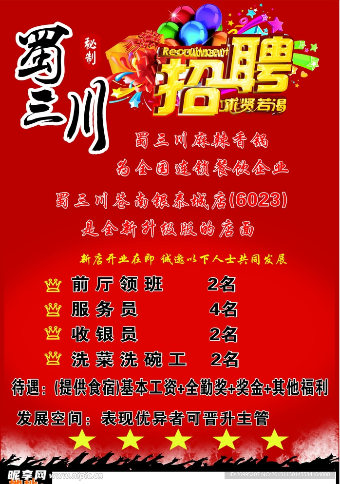 餐饮招聘牌