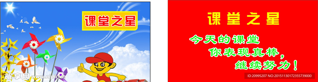 课堂之星