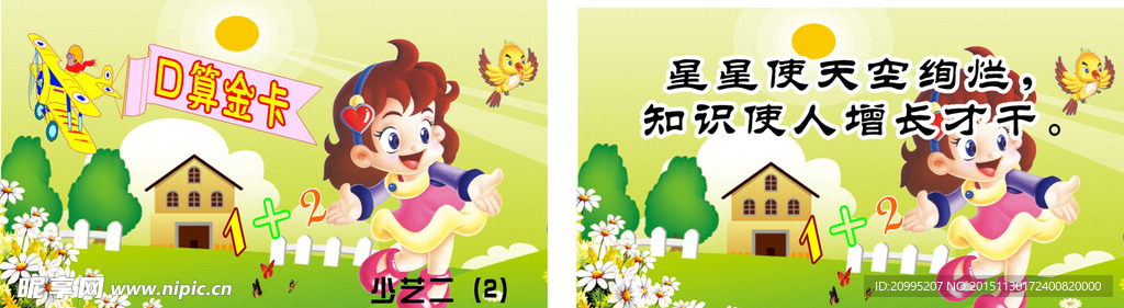 口算卡