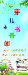 读书角