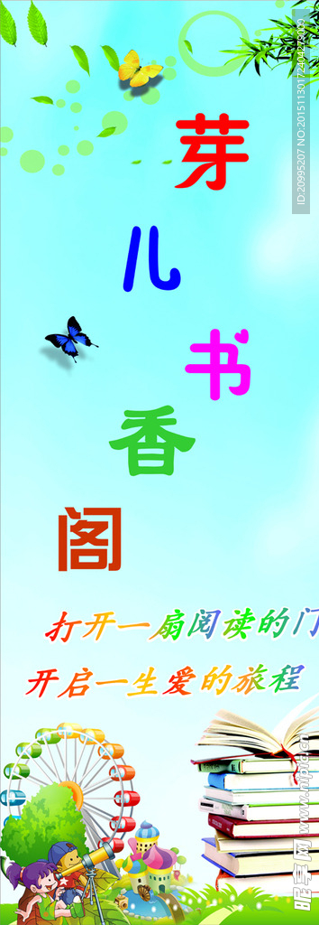 读书角