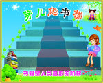 爬书梯