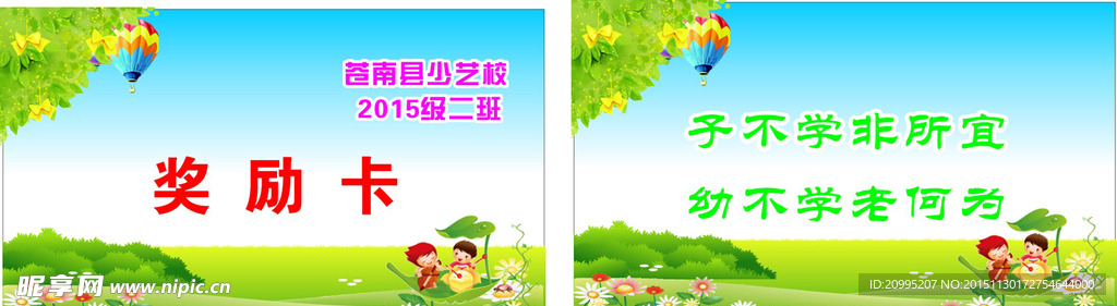 学校奖励卡