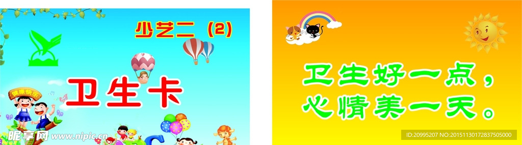 学校卫生卡