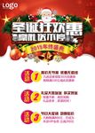 圣诞狂欢惠活动海报