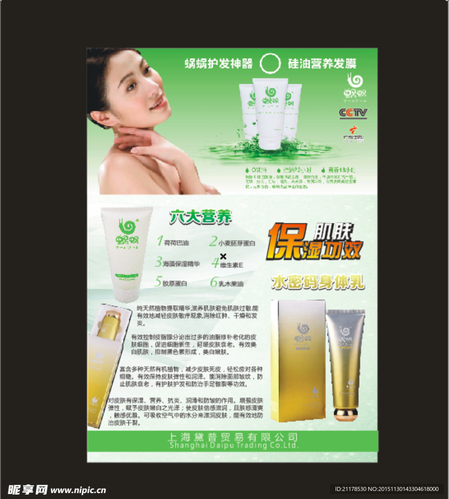 蜗蜗发膜