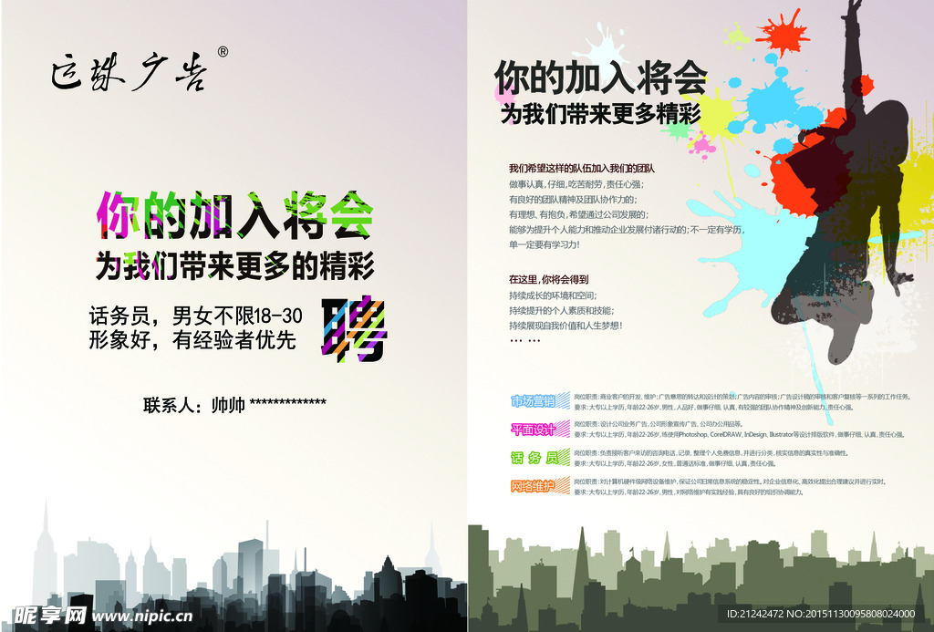 广告宣传页