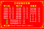 兰州拉面价目表