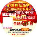 海尔开业喷绘