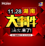 海尔大事件喷绘