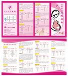 产检折页 医院折页 妇产科折页