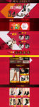 2015双11页面布局图 秒杀