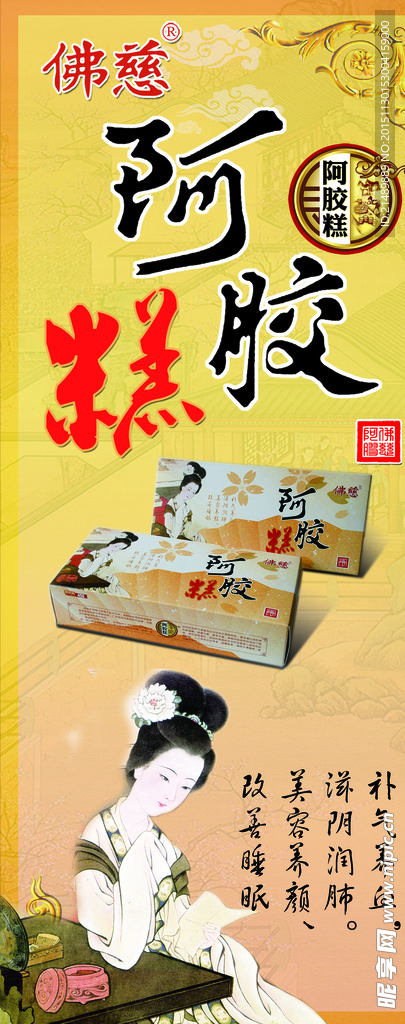 阿胶糕
