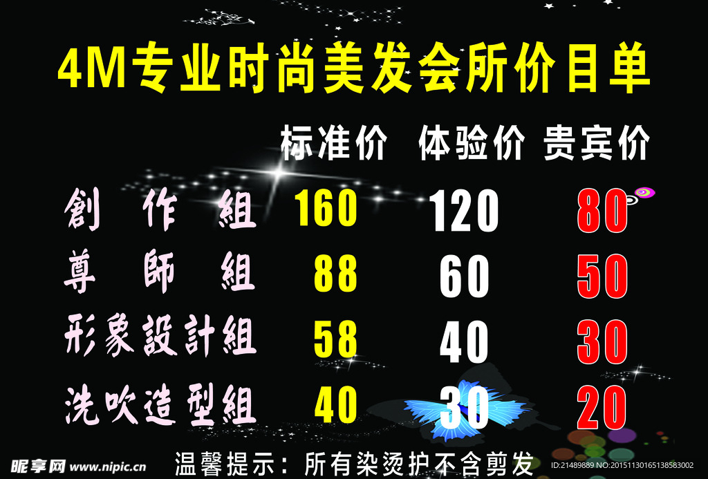 4m专业时尚美发