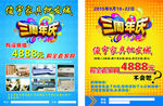 三周年庆