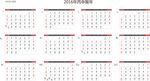 2016年年历