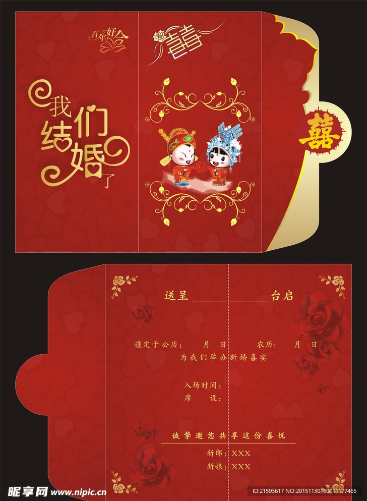 婚礼请柬