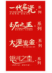 陶瓷系列