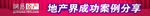 房地产banner