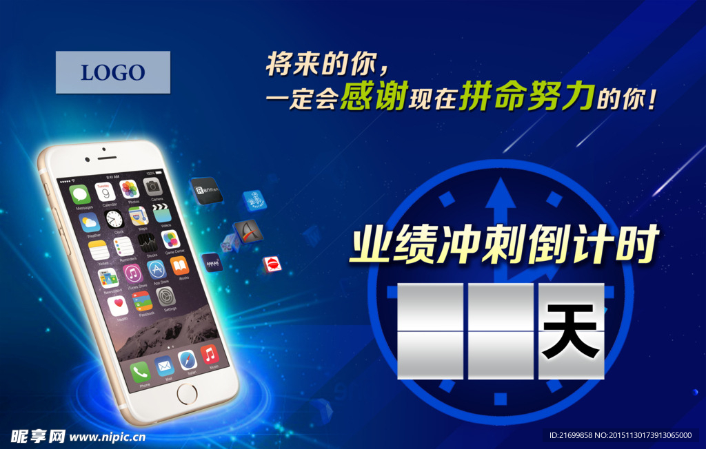 业绩冲刺倒计时